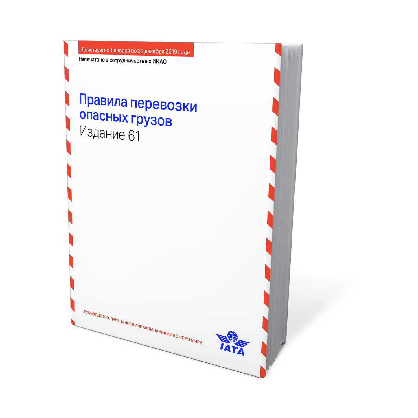 IATA - Dangerous Goods Regulations - RUSSIAN