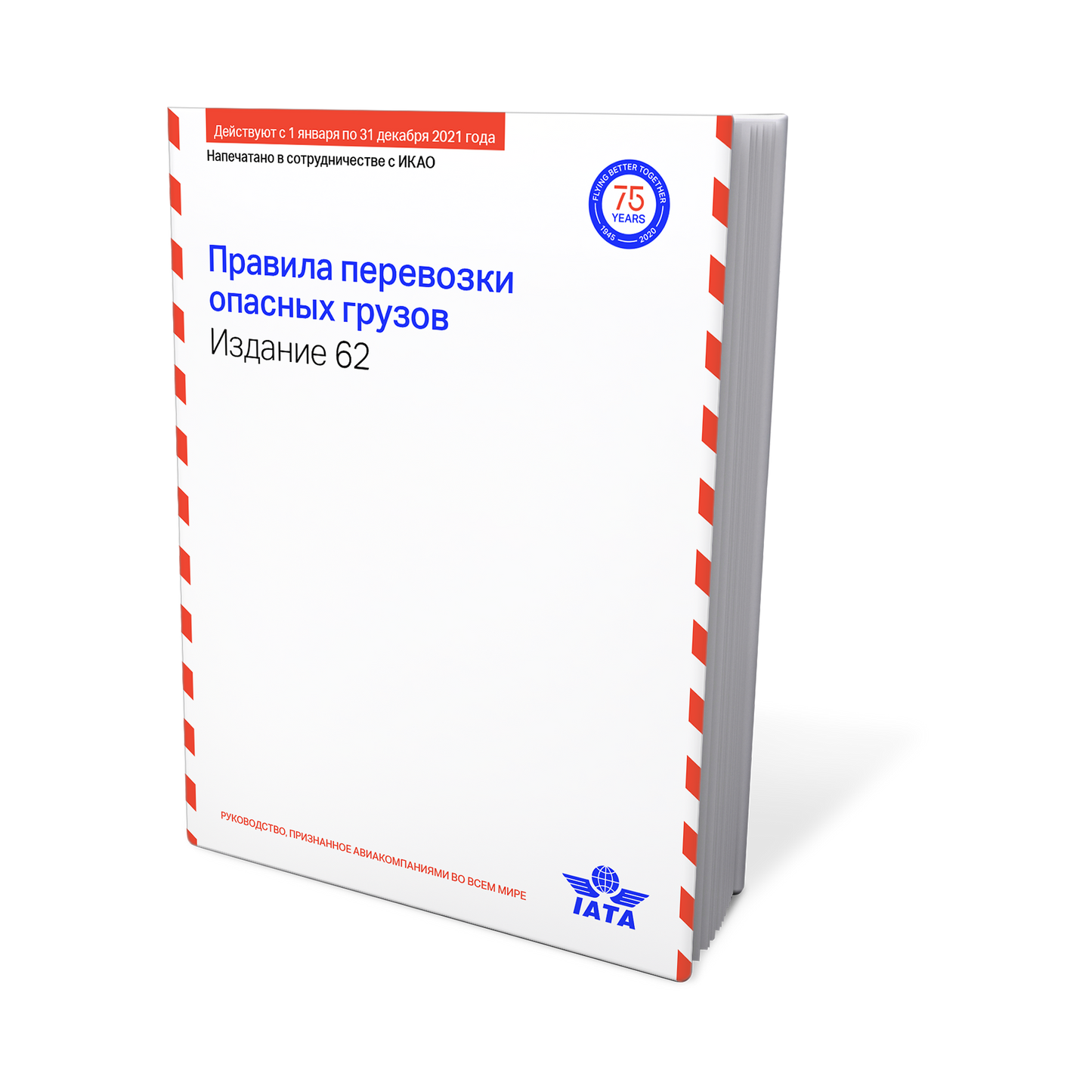 IATA - Dangerous Goods Regulations - RUSSIAN