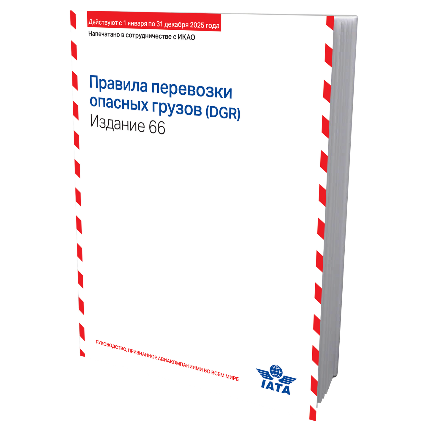 IATA - Dangerous Goods Regulations - RUSSIAN